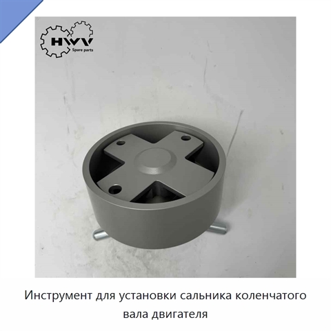 Инструмент для установки сальника коленчатого вала двигателя