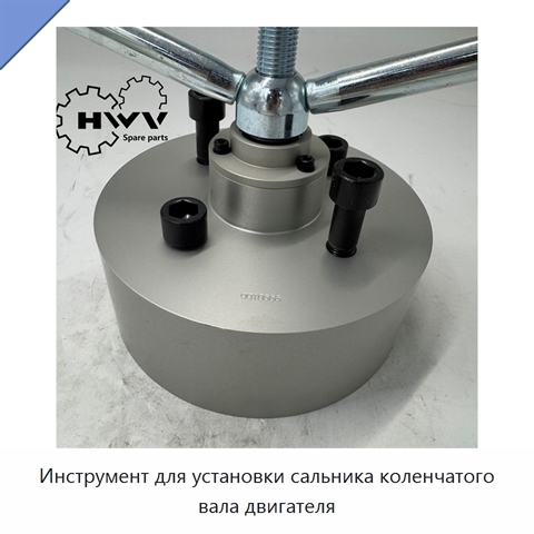 Инструмент для установки сальника коленчатого вала двигателя
