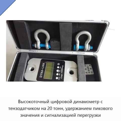 Высокоточный цифровой динамометр с тензодатчиком на 20 тонн, удержанием пикового значения и сигнализацией перегрузки