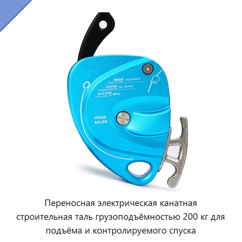 Переносная электрическая канатная строительная таль грузоподъёмностью 200 кг для подъёма и контролируемого спуска