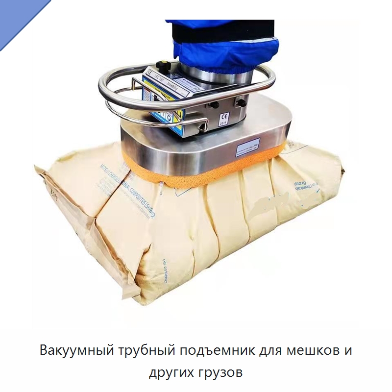 Вакуумный трубный подъемник для мешков и других грузов — Вакуумные грузозахваты