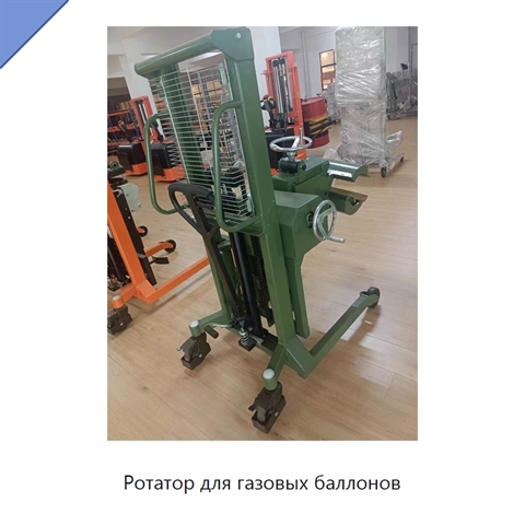 Ротатор для газовых баллонов