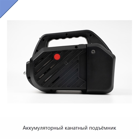 Аккумуляторный канатный подъёмник