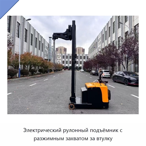 Электрический рулонный подъёмник с разжимным захватом за втулку