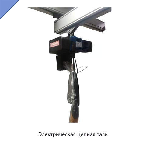 Электрическая цепная таль