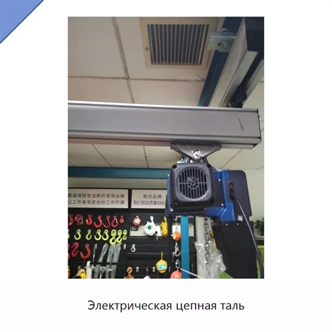 Электрическая цепная таль