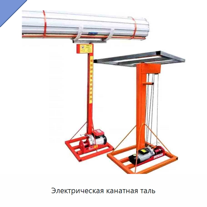 Электрическая канатная таль — Электротали