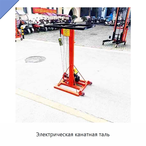 Электрическая канатная таль