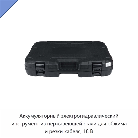 Аккумуляторный электрогидравлический инструмент из нержавеющей стали для обжима и резки кабеля, 18 В