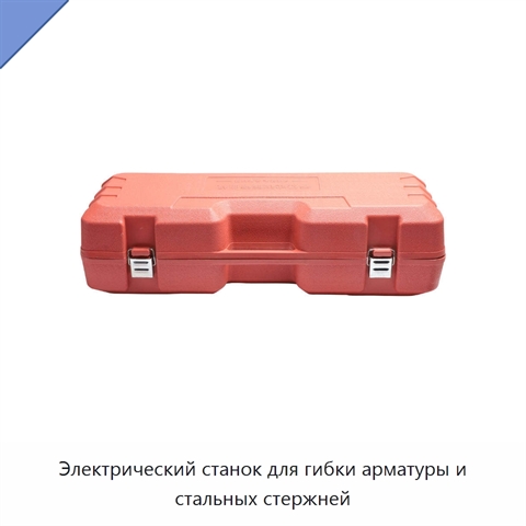 Электрический станок для гибки арматуры и стальных стержней
