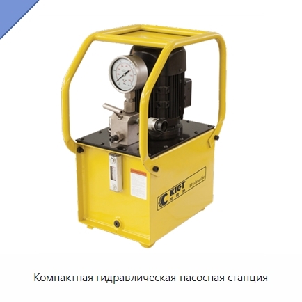 Компактная гидравлическая насосная станция