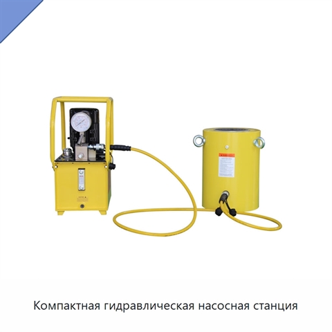 Компактная гидравлическая насосная станция