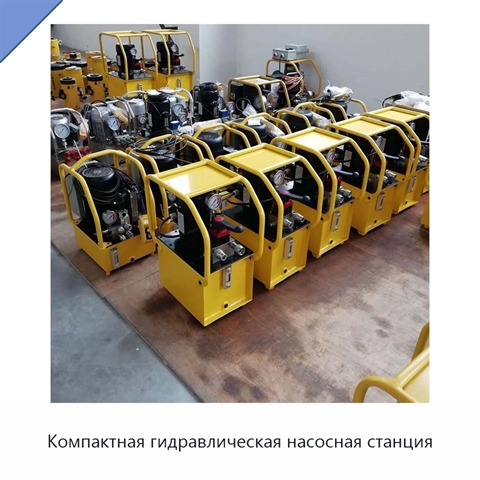 Компактная гидравлическая насосная станция