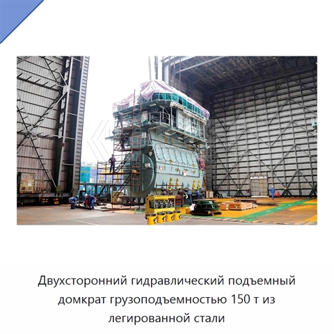 Двухсторонний гидравлический подъемный домкрат грузоподъемностью 150 т из легированной стали