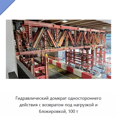 Гидравлический домкрат одностороннего действия с возвратом под нагрузкой и блокировкой, 100 т
