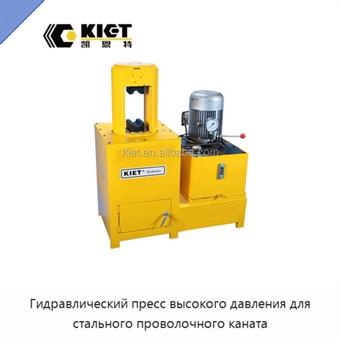 Гидравлический пресс высокого давления для стального проволочного каната