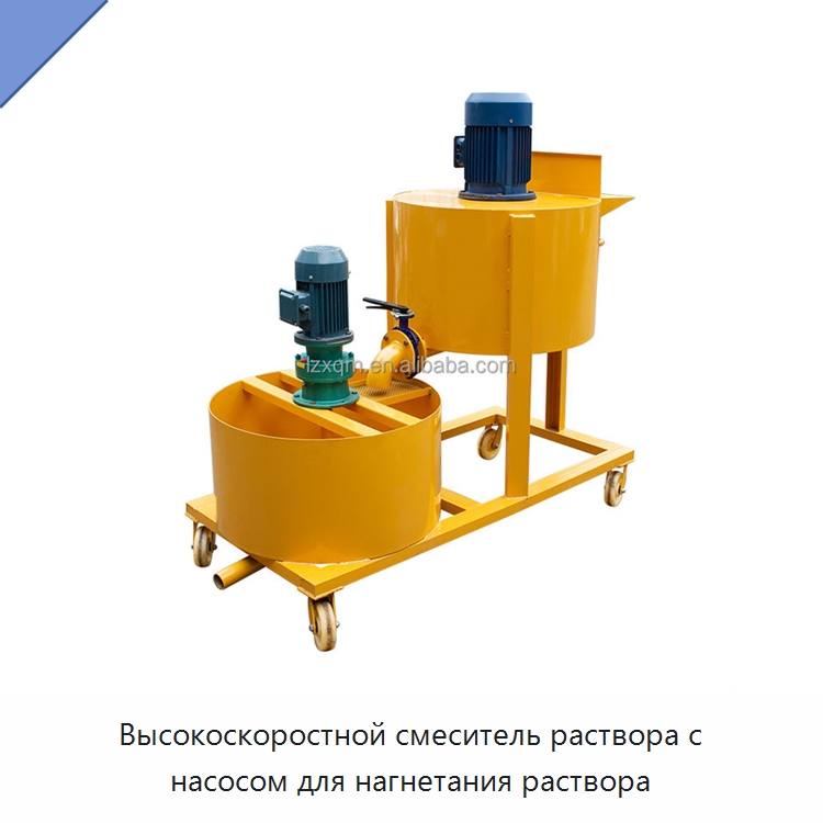 Высокоскоростной смеситель раствора с насосом для нагнетания раствора
