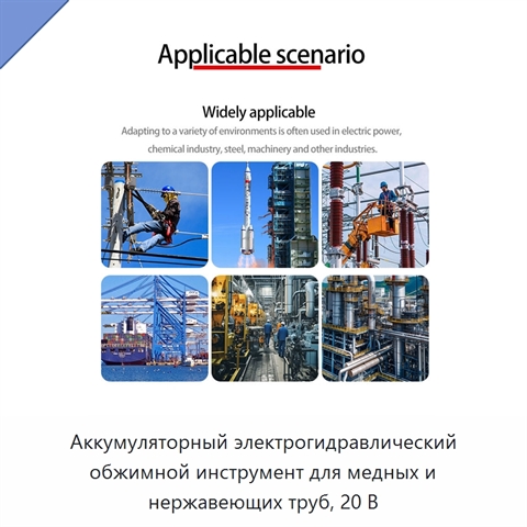 Аккумуляторный электрогидравлический обжимной инструмент для медных и нержавеющих труб, 20 В