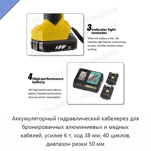 Аккумуляторный гидравлический кабелерез для бронированных алюминиевых и медных кабелей, усилие 6 т, ход 38 мм, 40 циклов, диапазон резки 50 мм