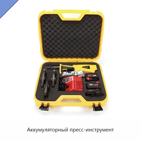 Аккумуляторный пресс-инструмент