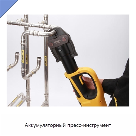 Аккумуляторный пресс-инструмент