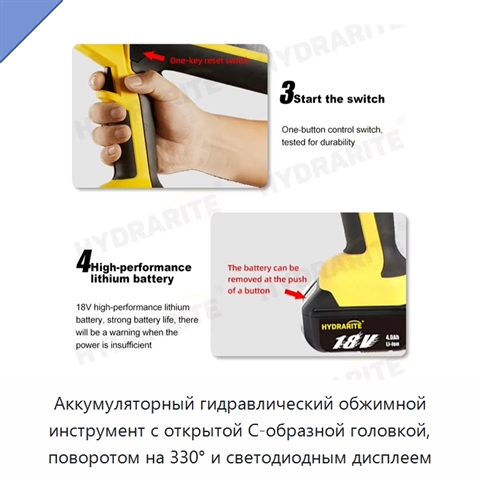 Аккумуляторный гидравлический обжимной инструмент с открытой C-образной головкой, поворотом на 330° и светодиодным дисплеем