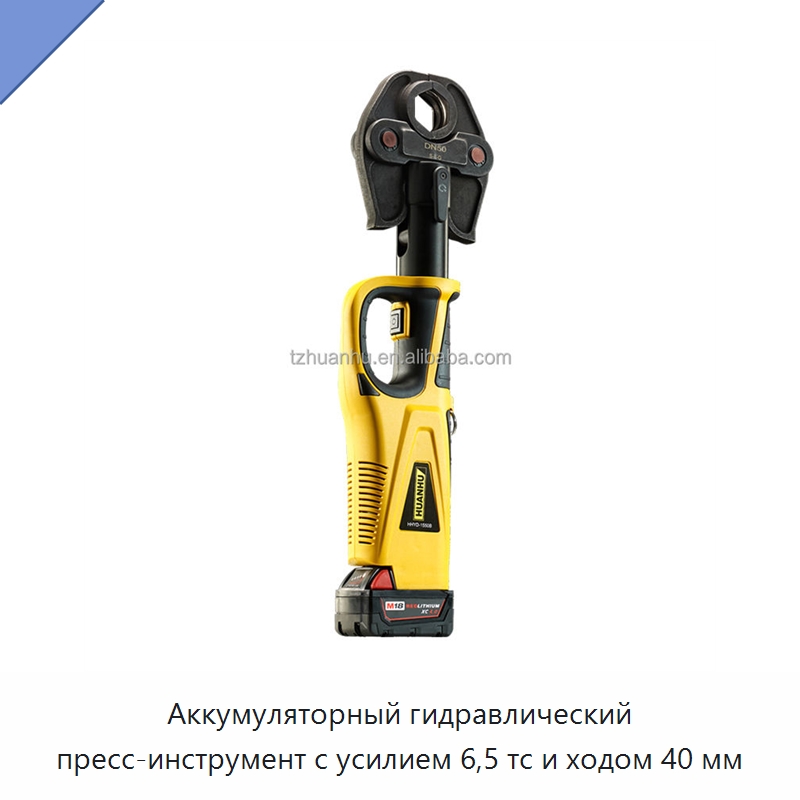 Аккумуляторный гидравлический пресс-инструмент с усилием 6,5 тс и ходом 40 мм — Специальный гидравлический инструмент