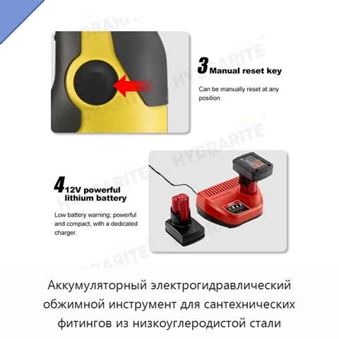 Аккумуляторный электрогидравлический обжимной инструмент для сантехнических фитингов из низкоуглеродистой стали