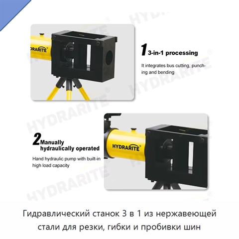Гидравлический станок 3 в 1 из нержавеющей стали для резки, гибки и пробивки шин