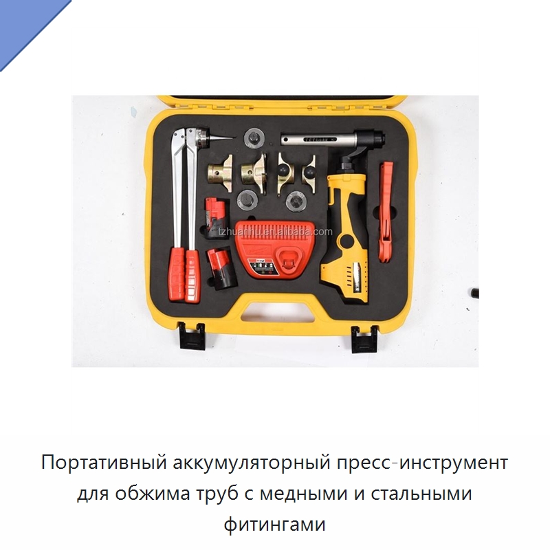 Портативный аккумуляторный пресс-инструмент для обжима труб с медными и стальными фитингами — Специальный гидравлический инструмент