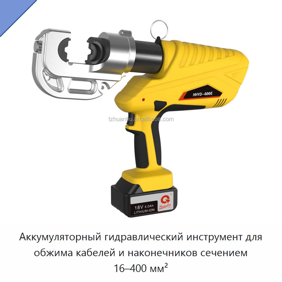 Аккумуляторный гидравлический инструмент для обжима кабелей и наконечников сечением 16–400 мм² — Специальный гидравлический инструмент