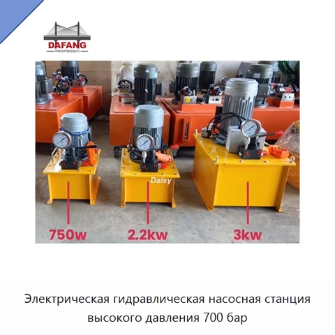Электрическая гидравлическая насосная станция высокого давления 700 бар