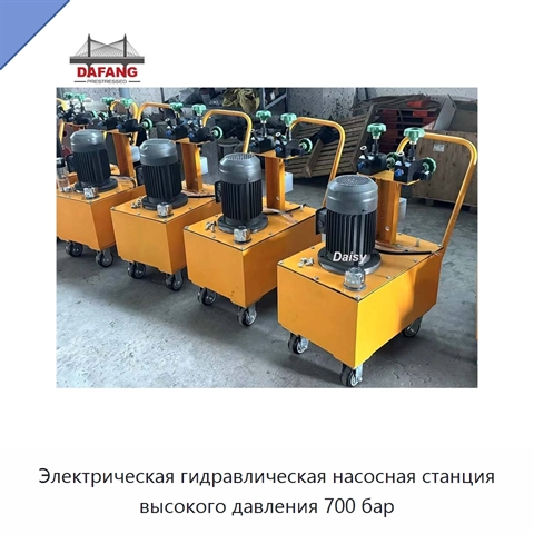 Электрическая гидравлическая насосная станция высокого давления 700 бар