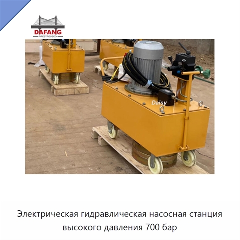 Электрическая гидравлическая насосная станция высокого давления 700 бар