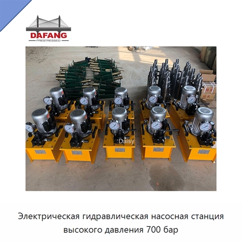 Электрическая гидравлическая насосная станция высокого давления 700 бар