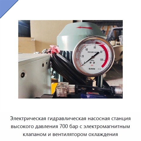Электрическая гидравлическая насосная станция высокого давления 700 бар с электромагнитным клапаном и вентилятором охлаждения