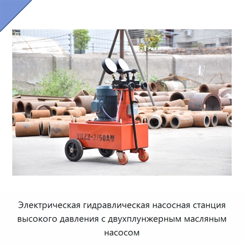 Электрическая гидравлическая насосная станция высокого давления с двухплунжерным масляным насосом