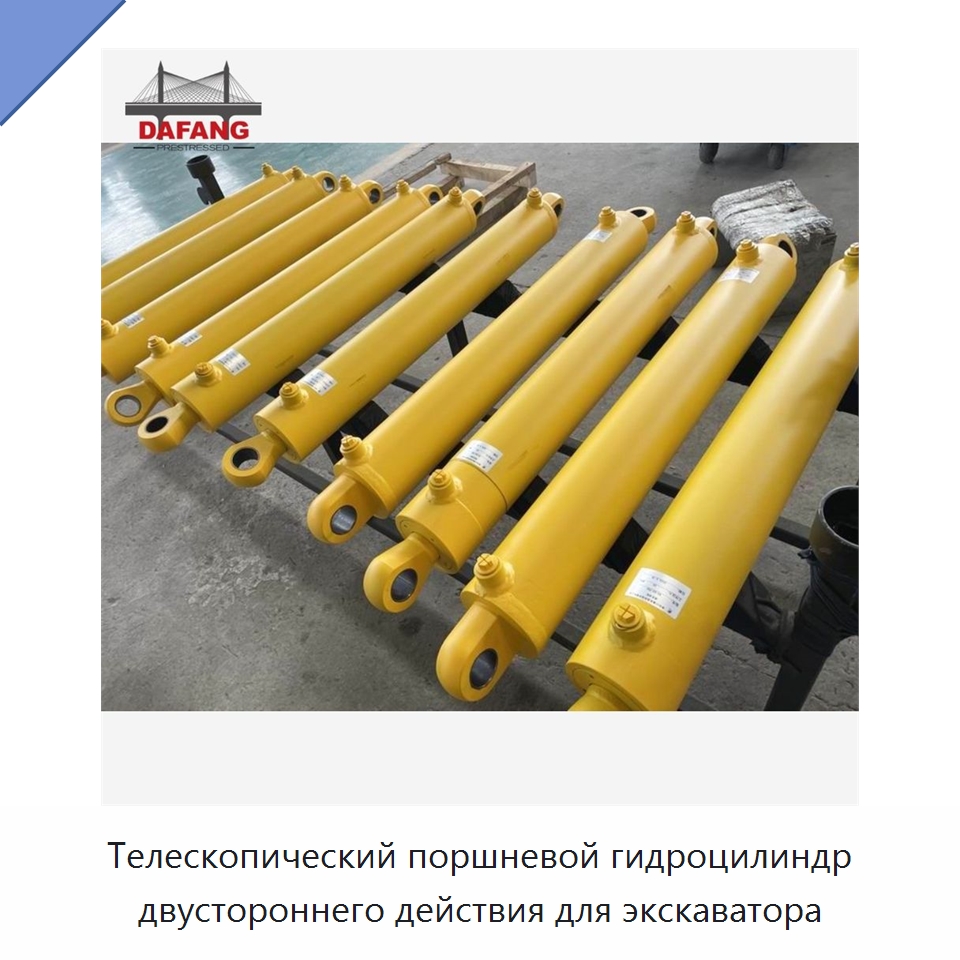 Телескопический поршневой гидроцилиндр двустороннего действия для экскаватора — Гидравлические цилиндры