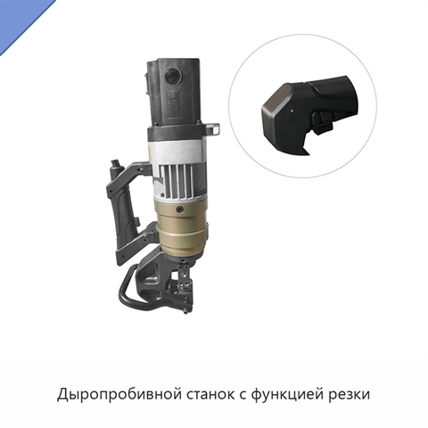 Дыропробивной станок с функцией резки