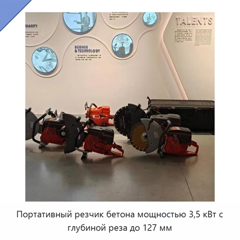 Портативный резчик бетона мощностью 3,5 кВт с глубиной реза до 127 мм