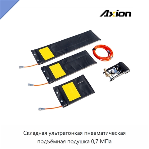 Складная ультратонкая пневматическая подъёмная подушка 0,7 МПа