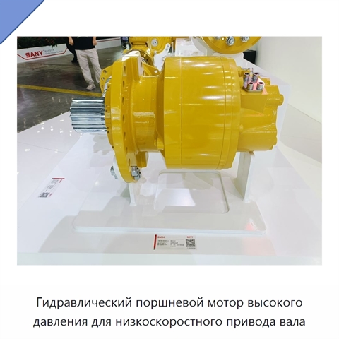 Гидравлический поршневой мотор высокого давления для низкоскоростного привода вала