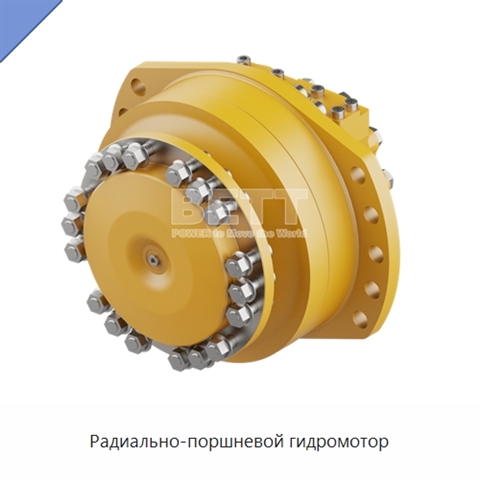 Радиально-поршневой гидромотор