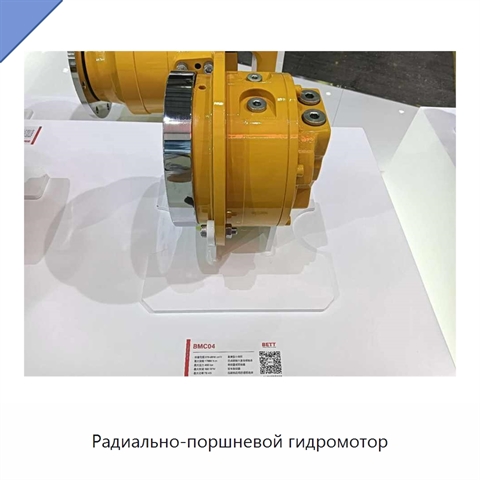 Радиально-поршневой гидромотор