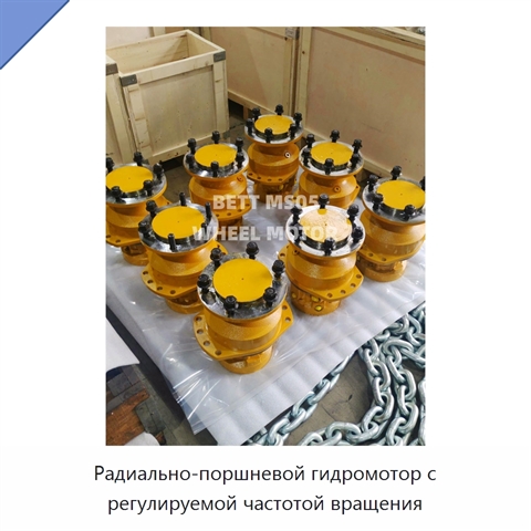 Радиально-поршневой гидромотор с регулируемой частотой вращения
