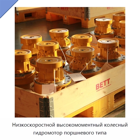 Низкоскоростной высокомоментный колесный гидромотор поршневого типа