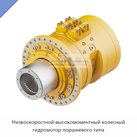 Низкоскоростной высокомоментный колесный гидромотор поршневого типа