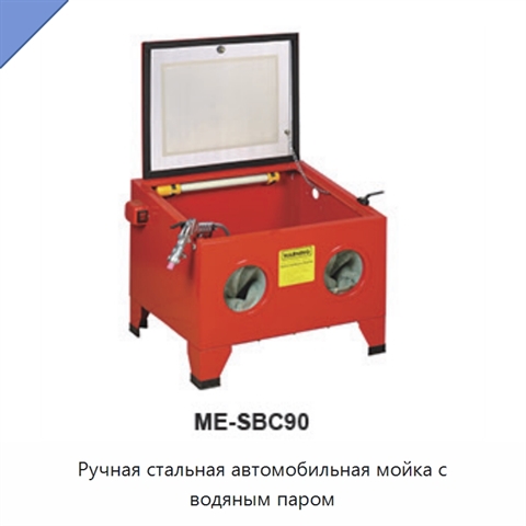 Ручная стальная автомобильная мойка с водяным паром