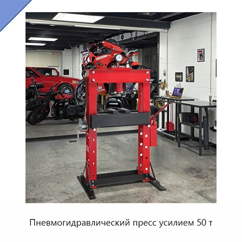 Пневмогидравлический пресс усилием 50 т