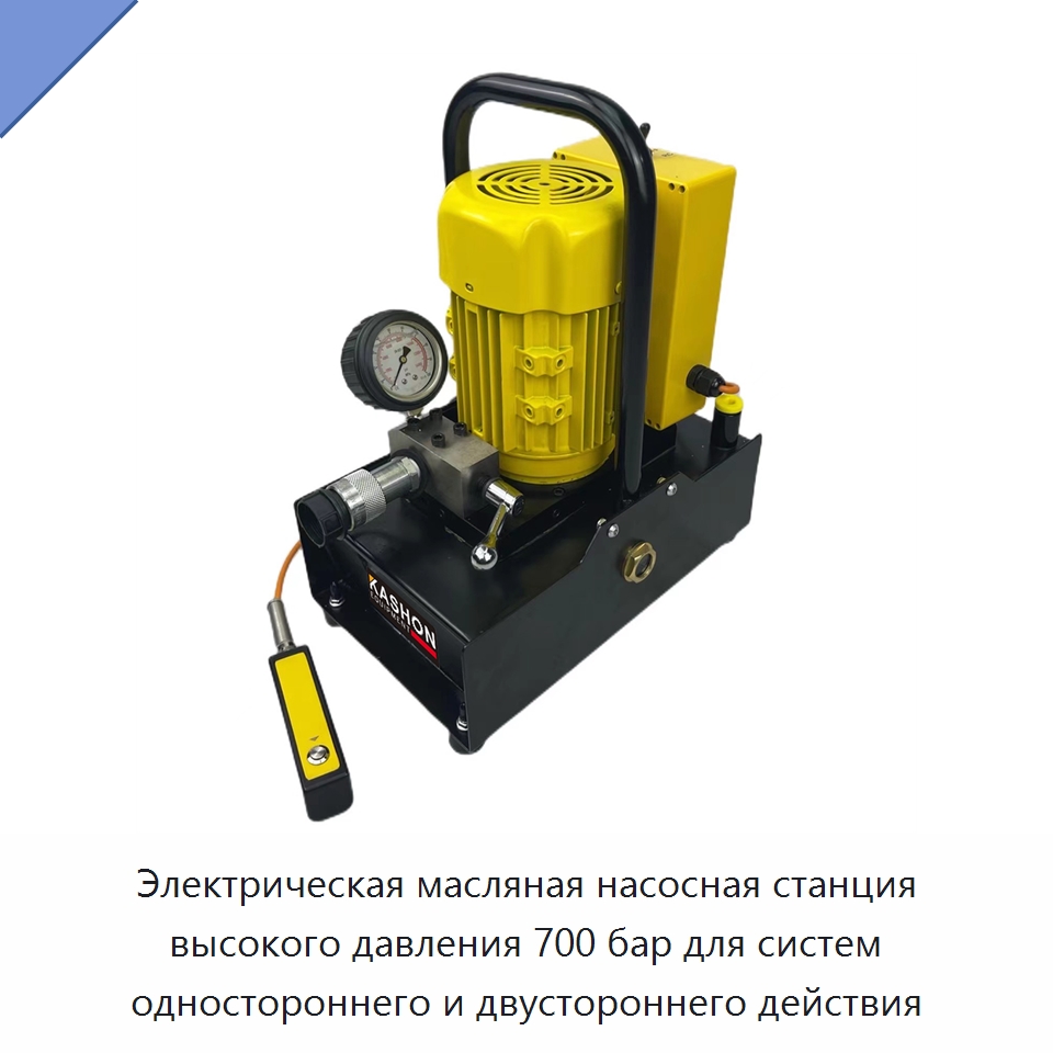 Электрическая масляная насосная станция высокого давления 700 бар для систем одностороннего и двустороннего действия — Насосы